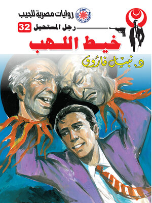 cover image of خيط اللهب